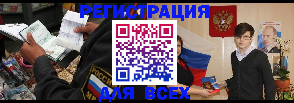 прописка 2025 в Бирске