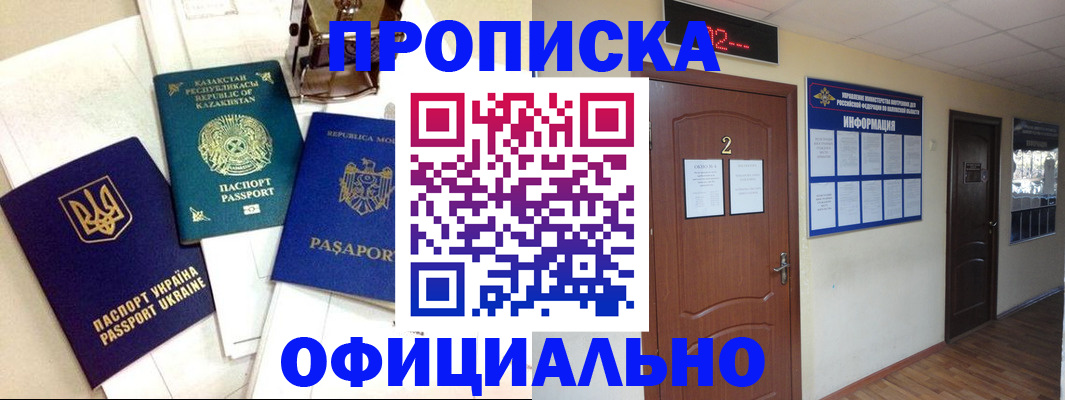 временная регистрация надежно в Бирске