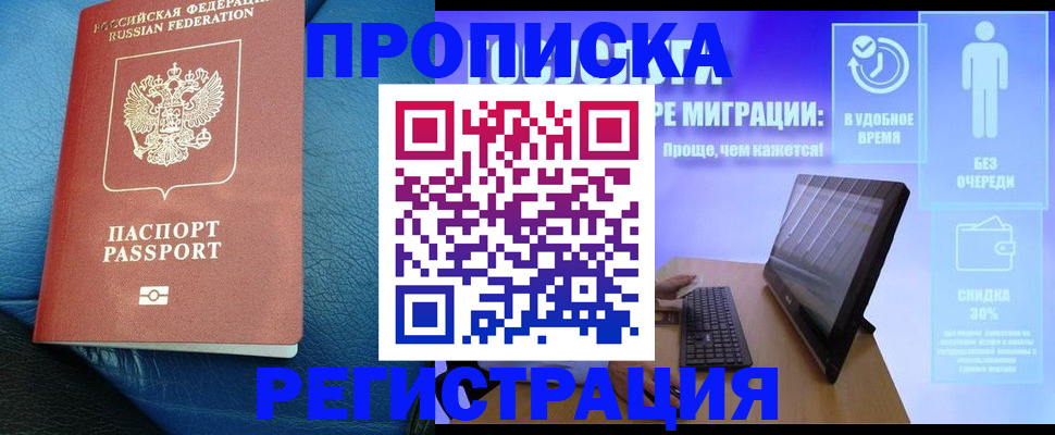 прописка для кредита в Бирске