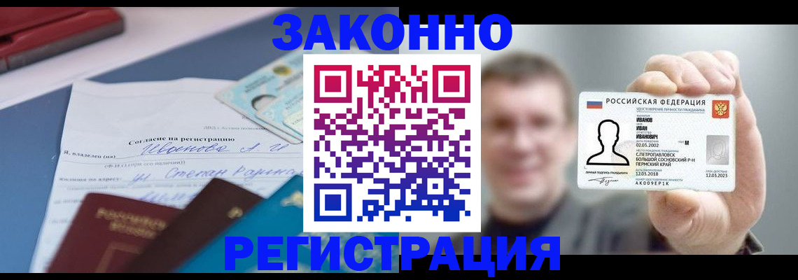 регистрация в Бирске