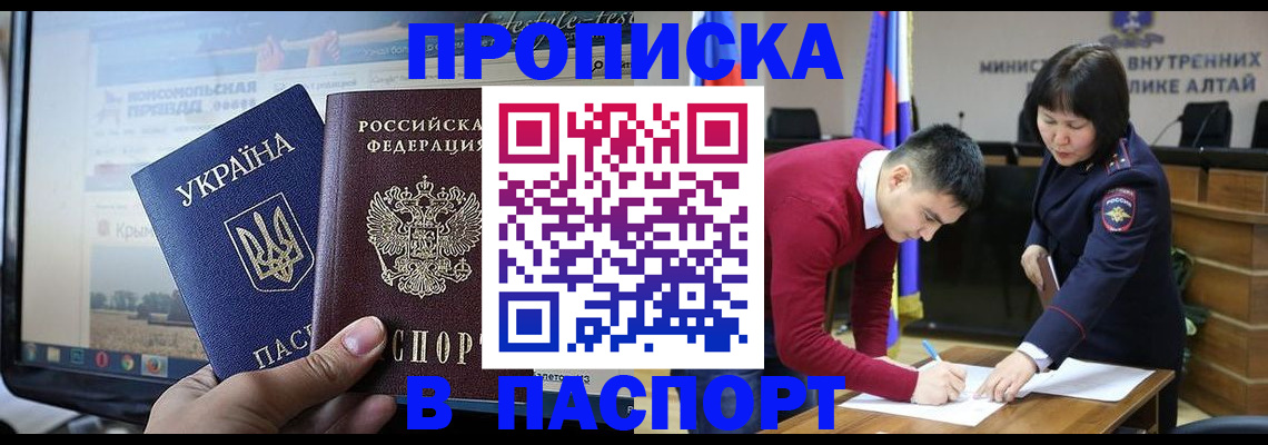 прописка иностранных граждан в Бирске