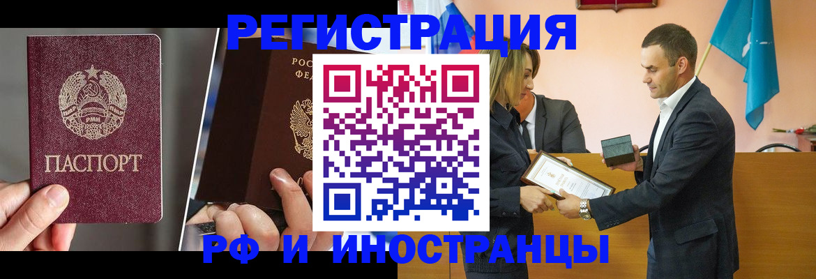 прописка для работы в Бирске